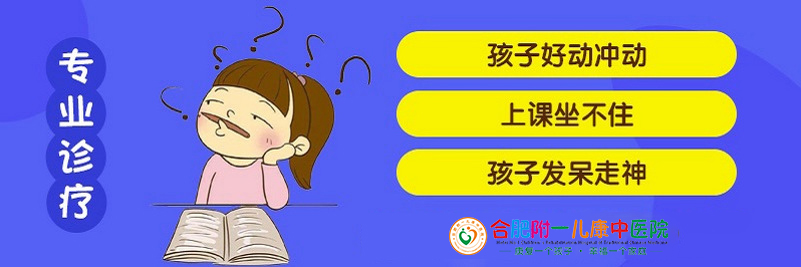 合肥注意力训练电话多少
