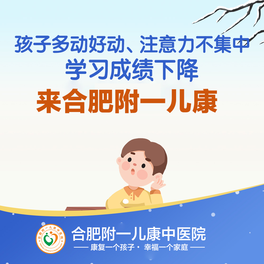 合肥上课注意力不集中医院看儿童