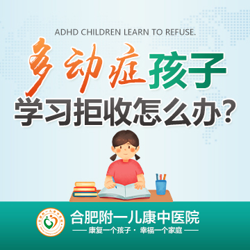 孩子做事拖拉注意力不集中，合肥正规儿童医