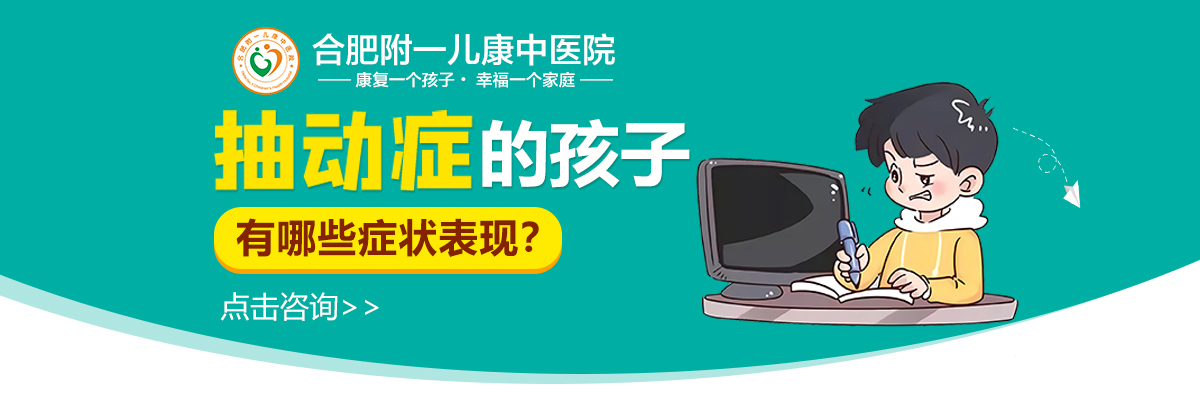 2026年8月合肥抽动症治疗哪个医院靠谱