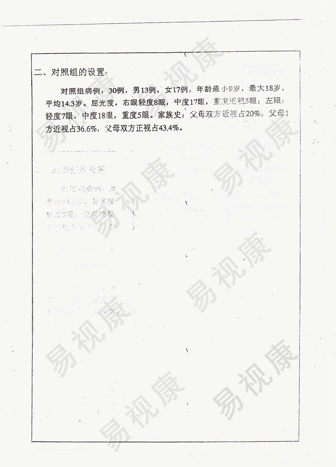 学龄儿童减负镜片，器械注册证是合规底线